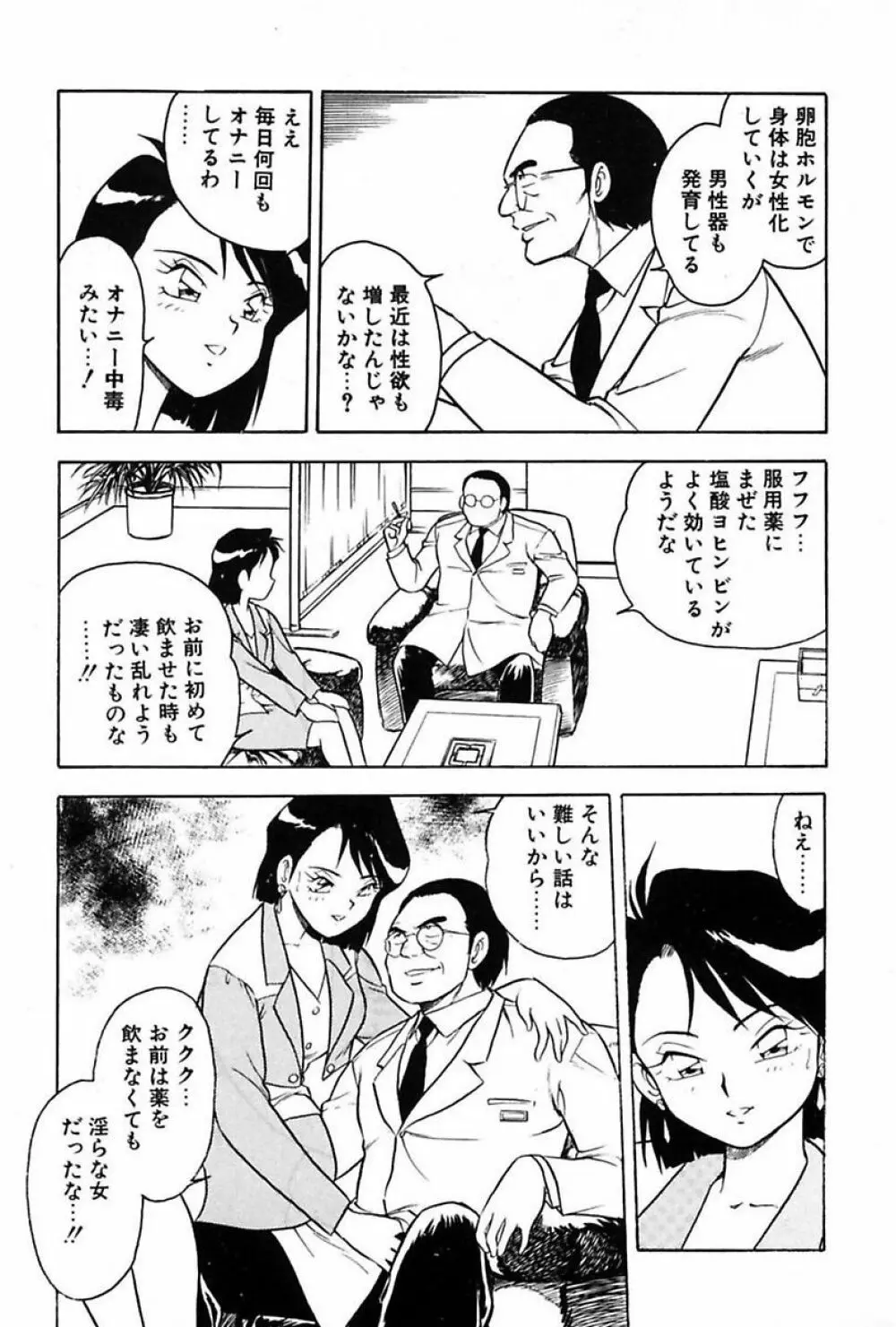 もう誰も愛せない Page.119