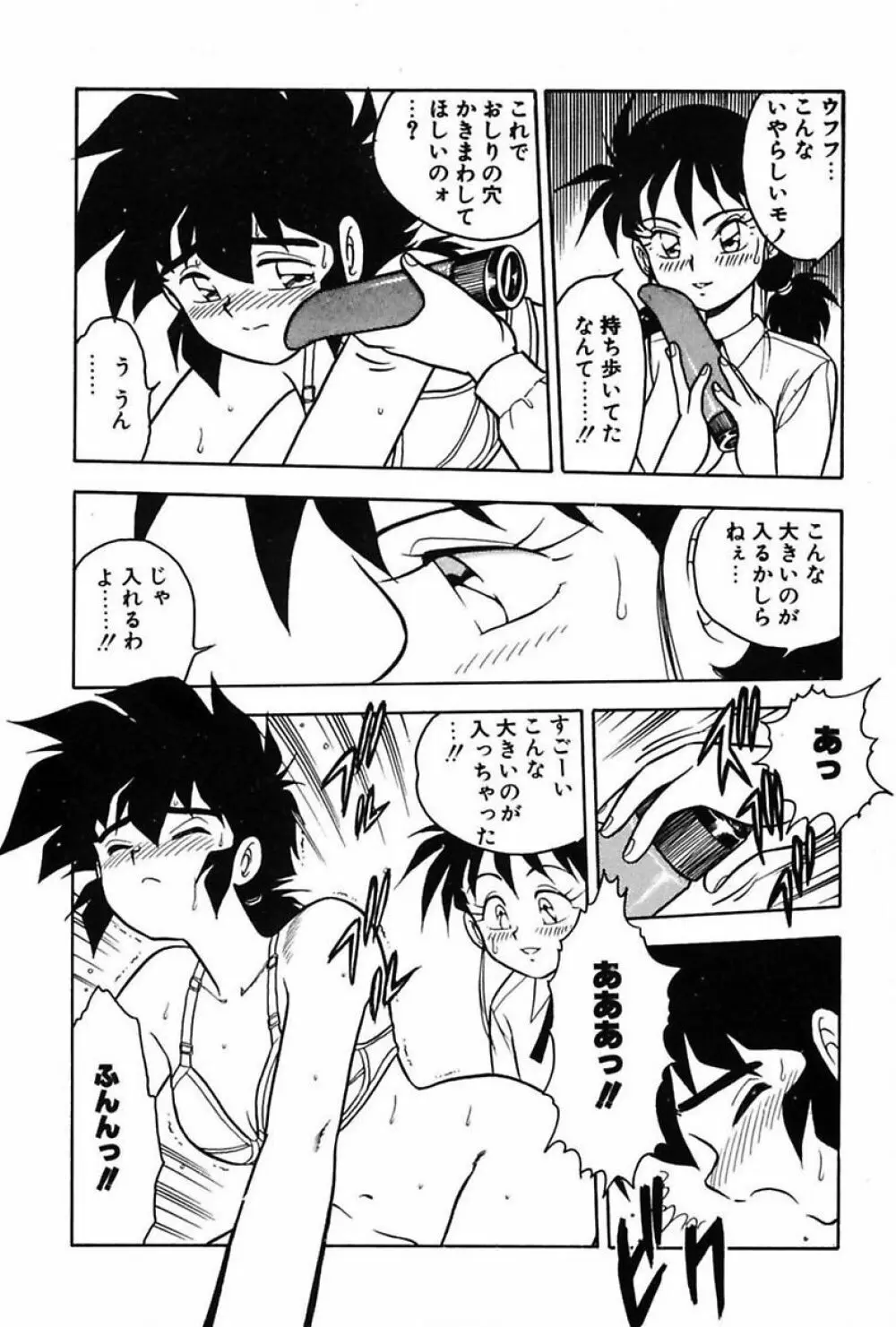 もう誰も愛せない Page.126