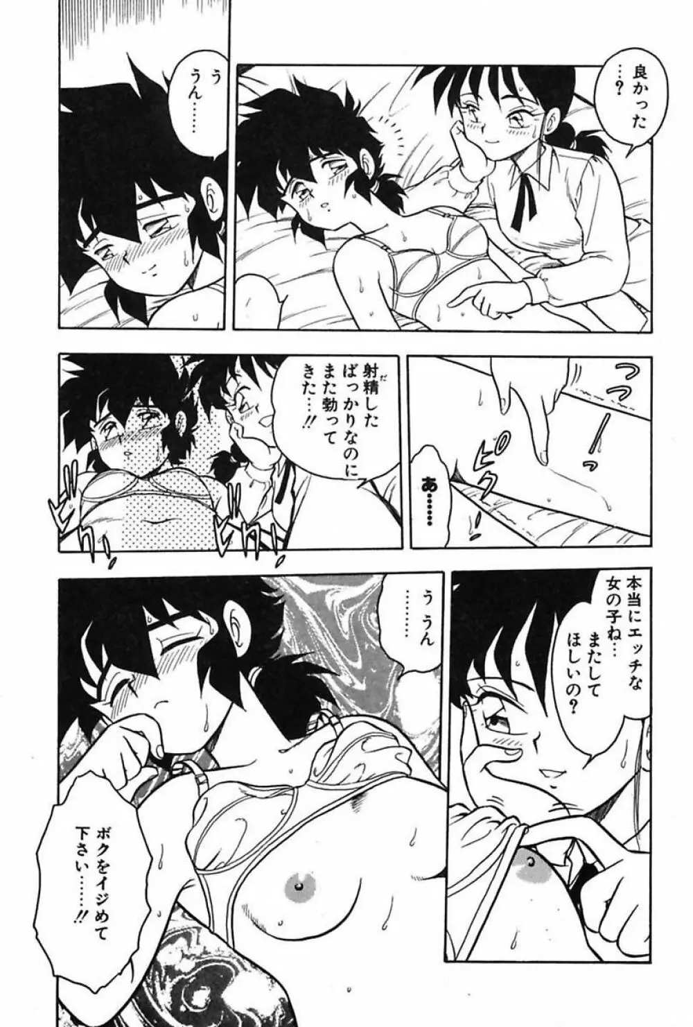 もう誰も愛せない Page.128