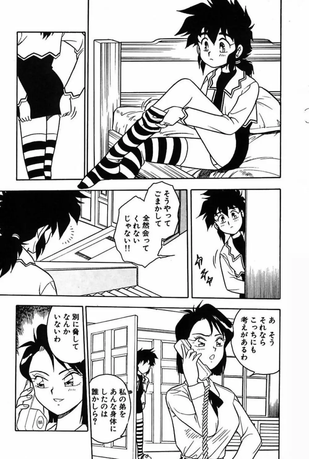 もう誰も愛せない Page.133