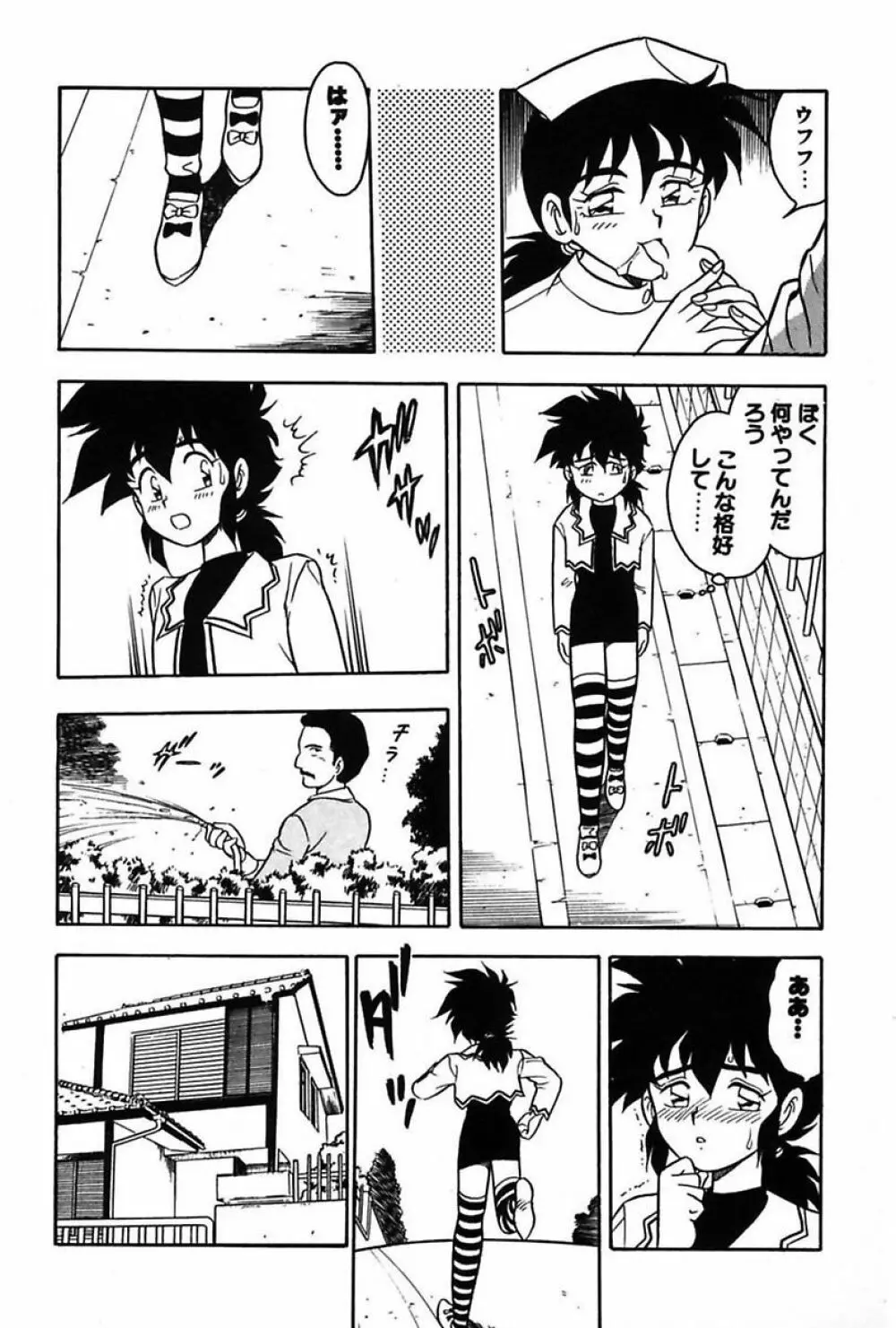 もう誰も愛せない Page.137