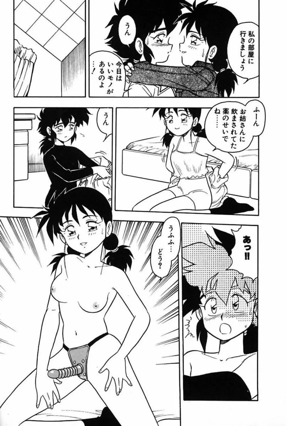 もう誰も愛せない Page.139