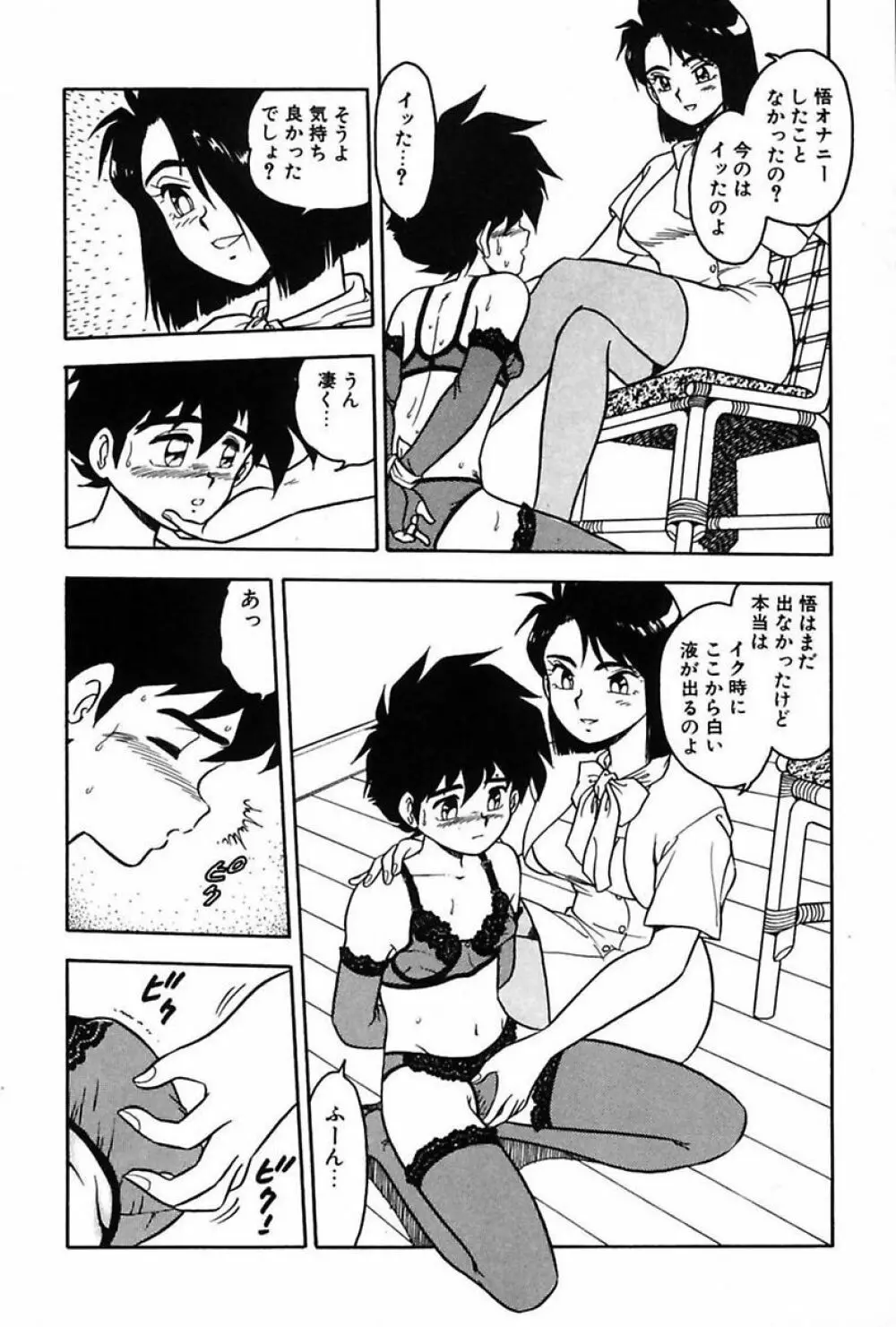 もう誰も愛せない Page.16