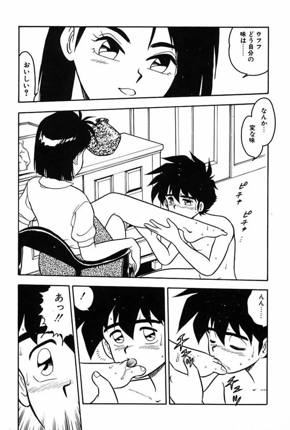 もう誰も愛せない Page.22