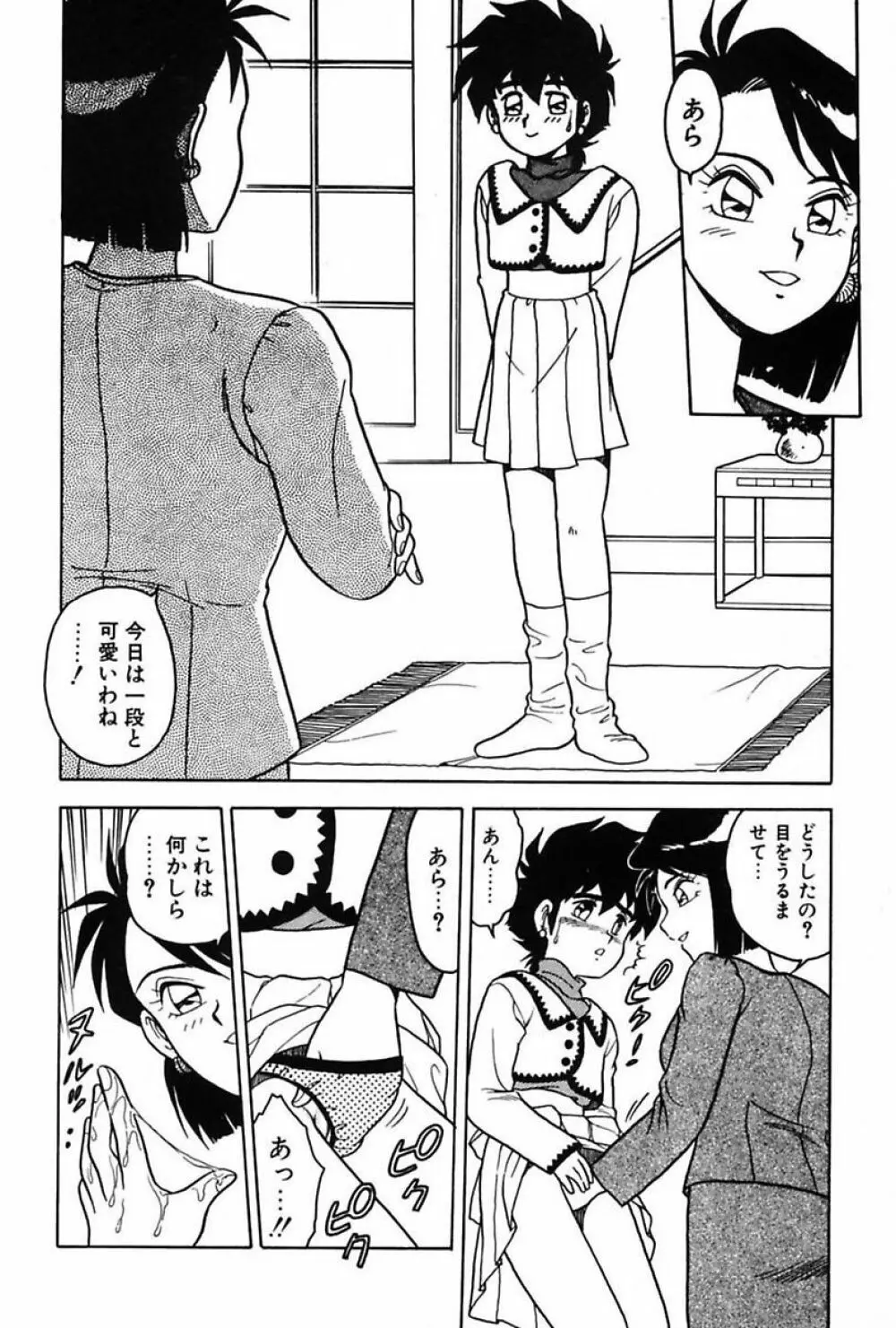 もう誰も愛せない Page.58