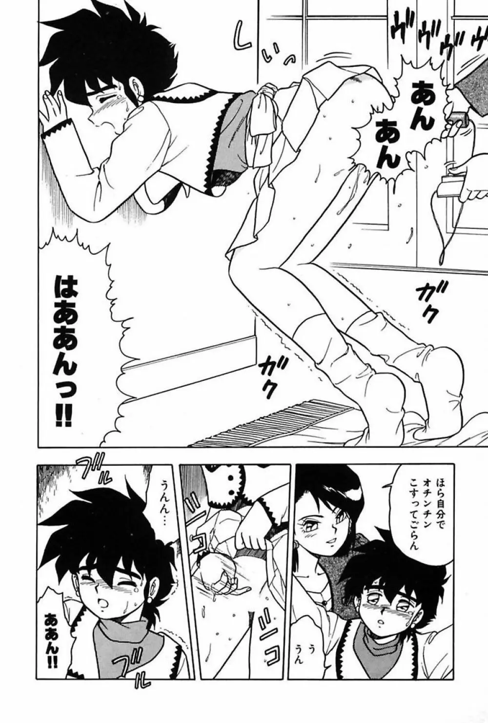 もう誰も愛せない Page.62