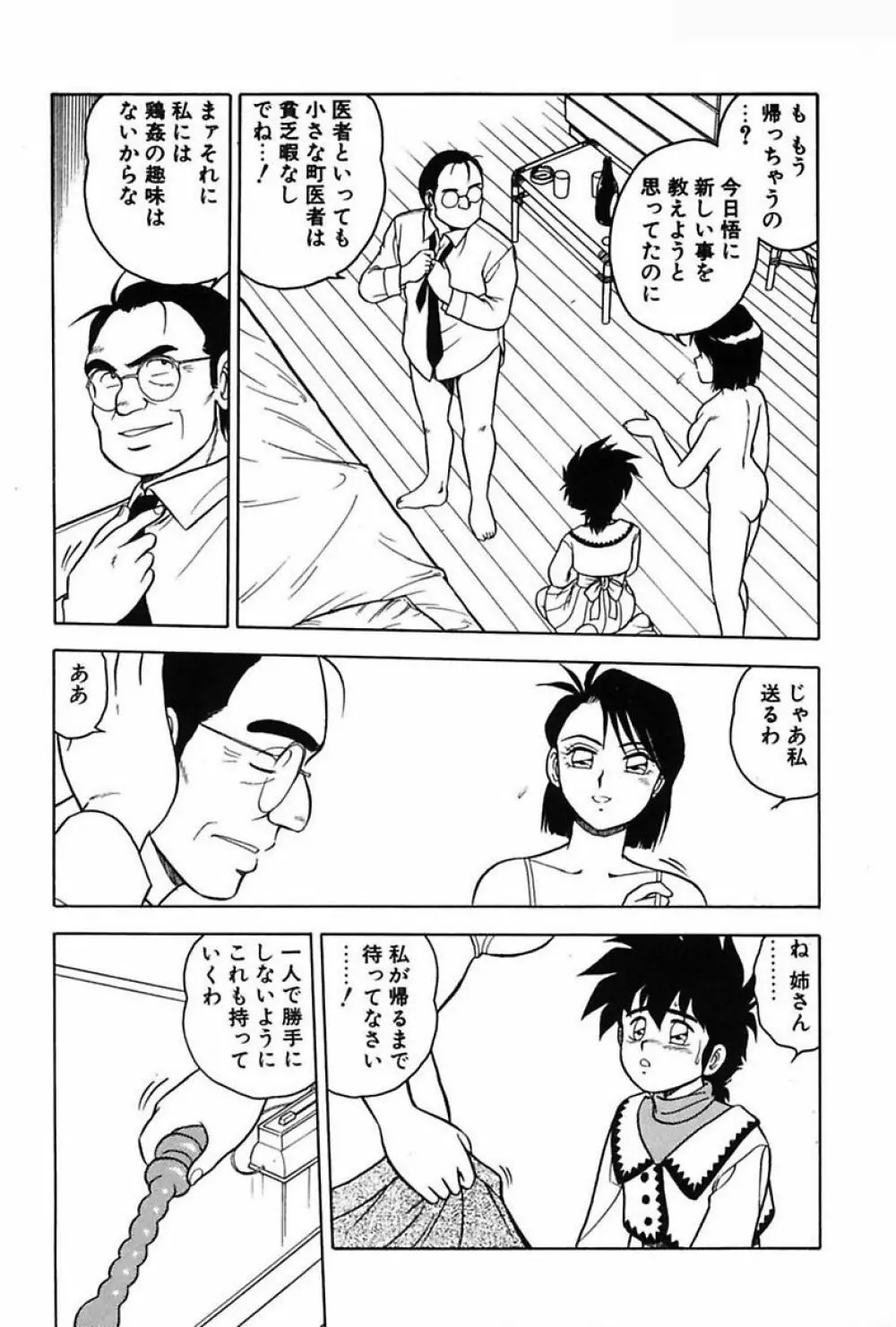 もう誰も愛せない Page.71