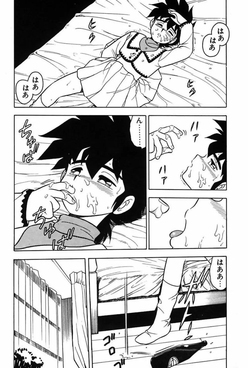 もう誰も愛せない Page.79