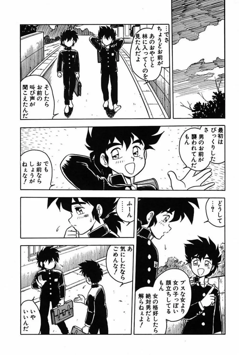 もう誰も愛せない Page.88