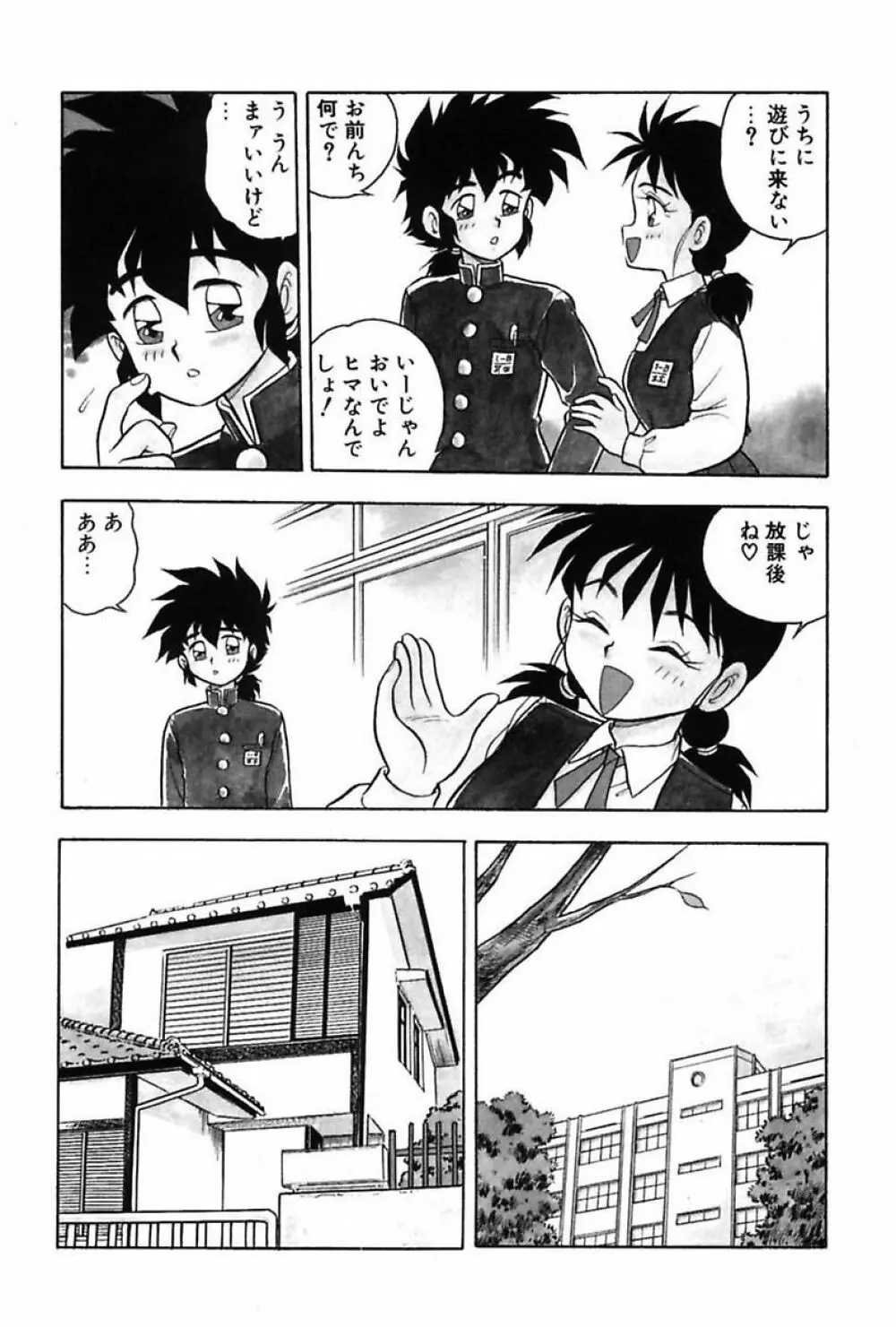 もう誰も愛せない Page.98