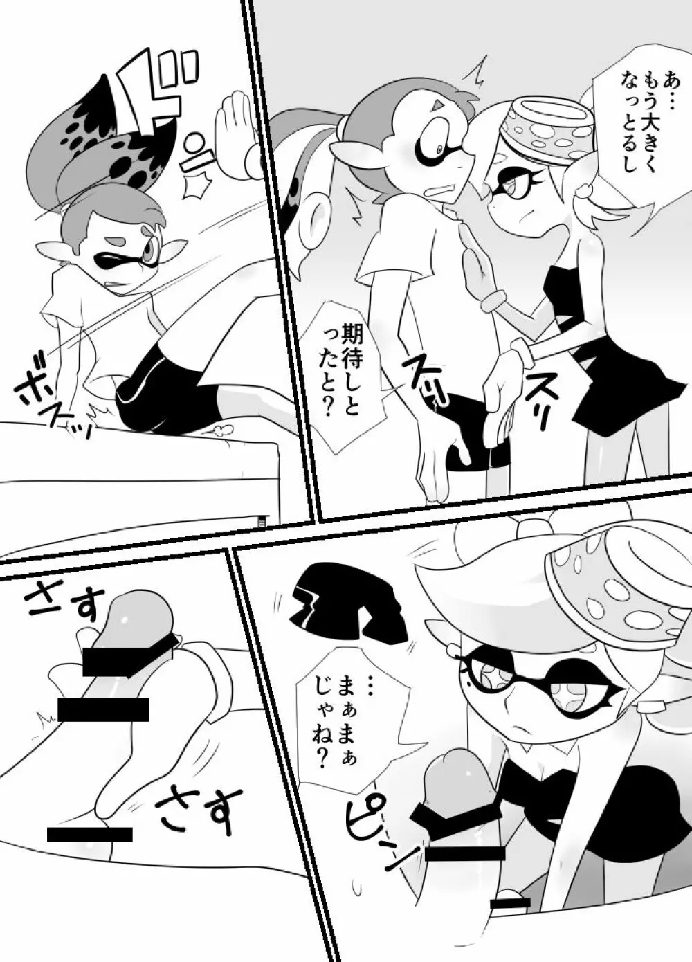 greentoon（スプラトゥーン） Page.3