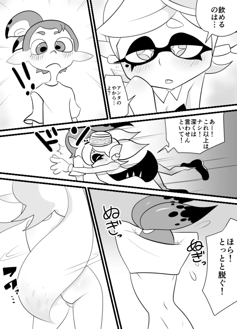 greentoon（スプラトゥーン） Page.7