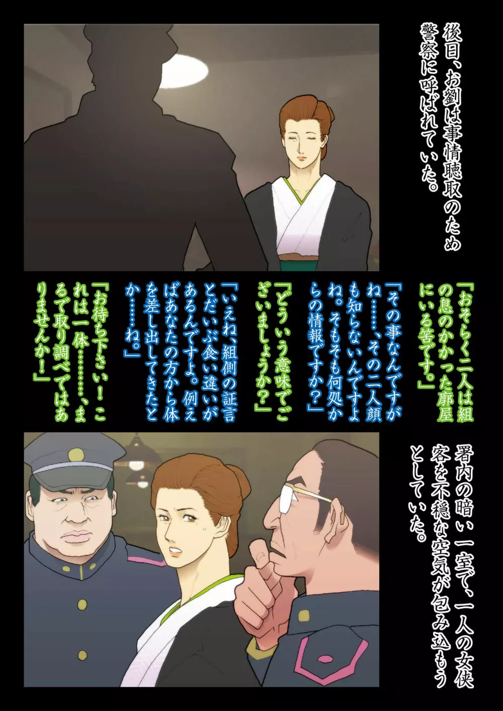 翡翠鳥零落 Page.58