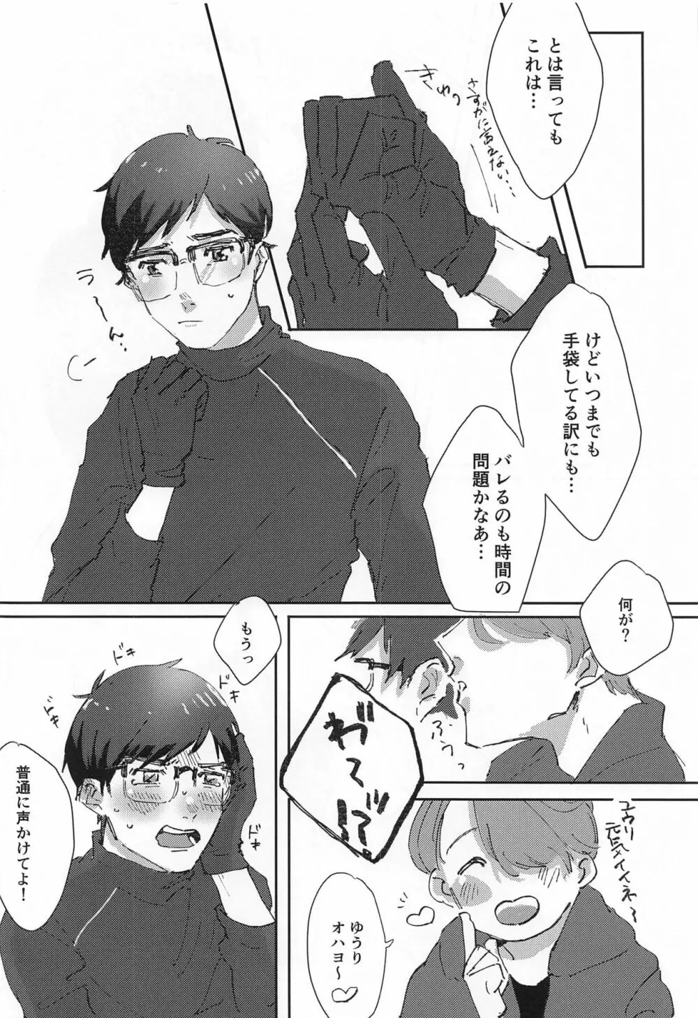 同棲にまつわるエトセトラ Page.11