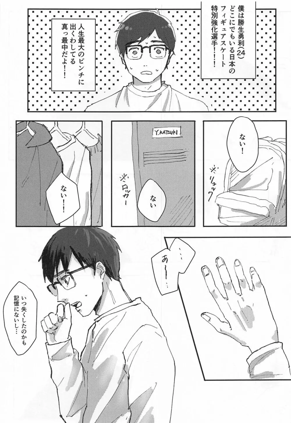 同棲にまつわるエトセトラ Page.2