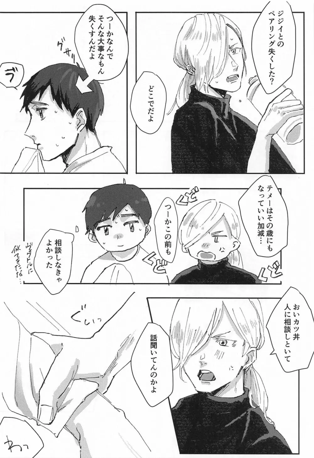 同棲にまつわるエトセトラ Page.3