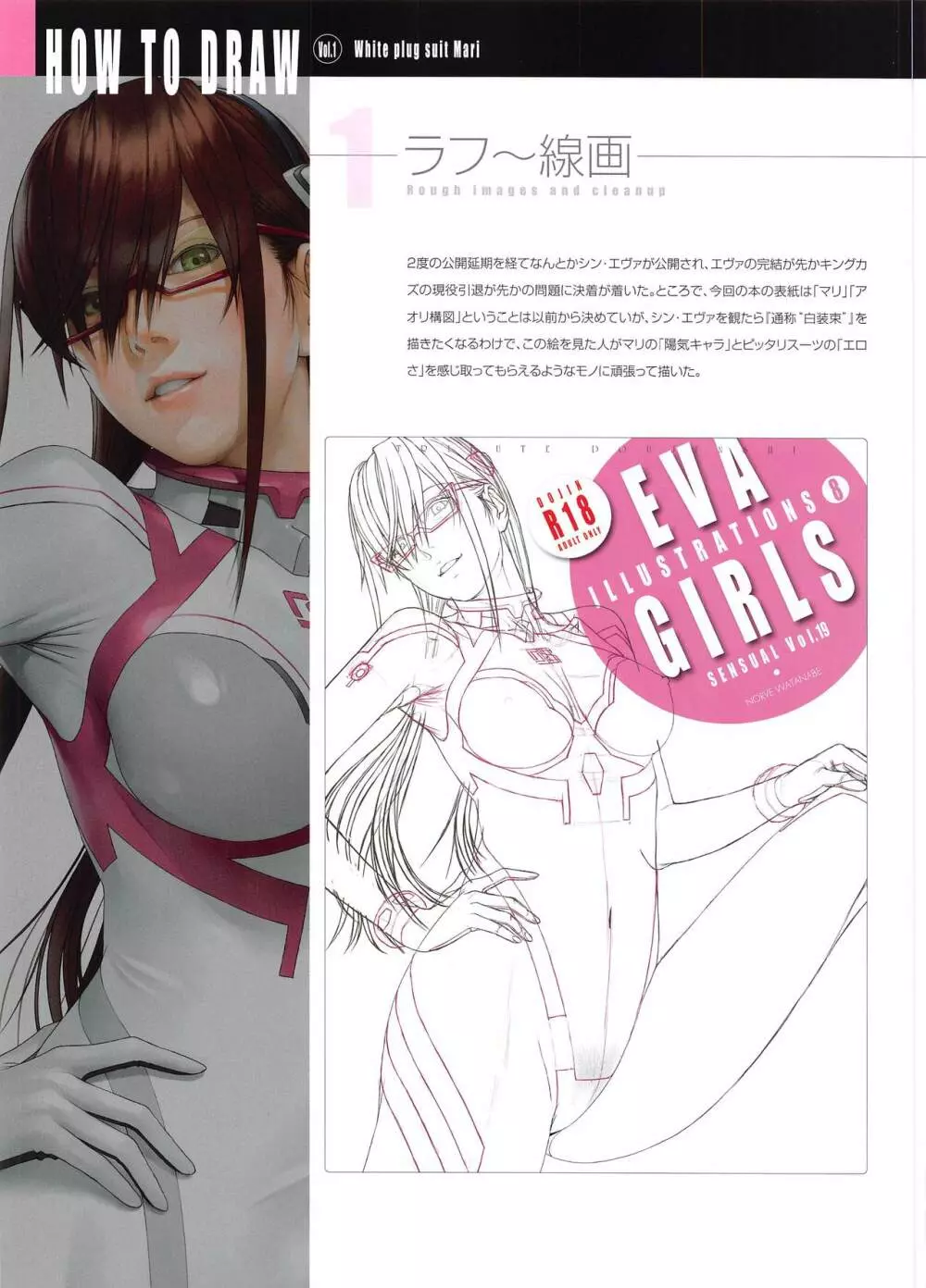 SENSUAL Vol.19 EVA GIRLS ILLUSTRATIONS 8 Page.25