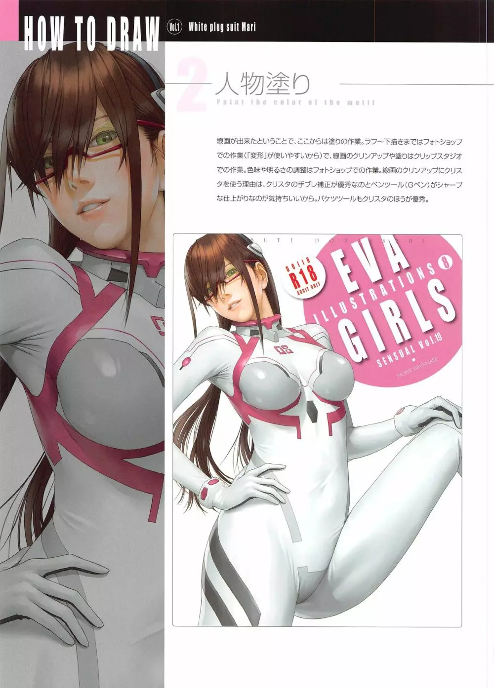 SENSUAL Vol.19 EVA GIRLS ILLUSTRATIONS 8 Page.27