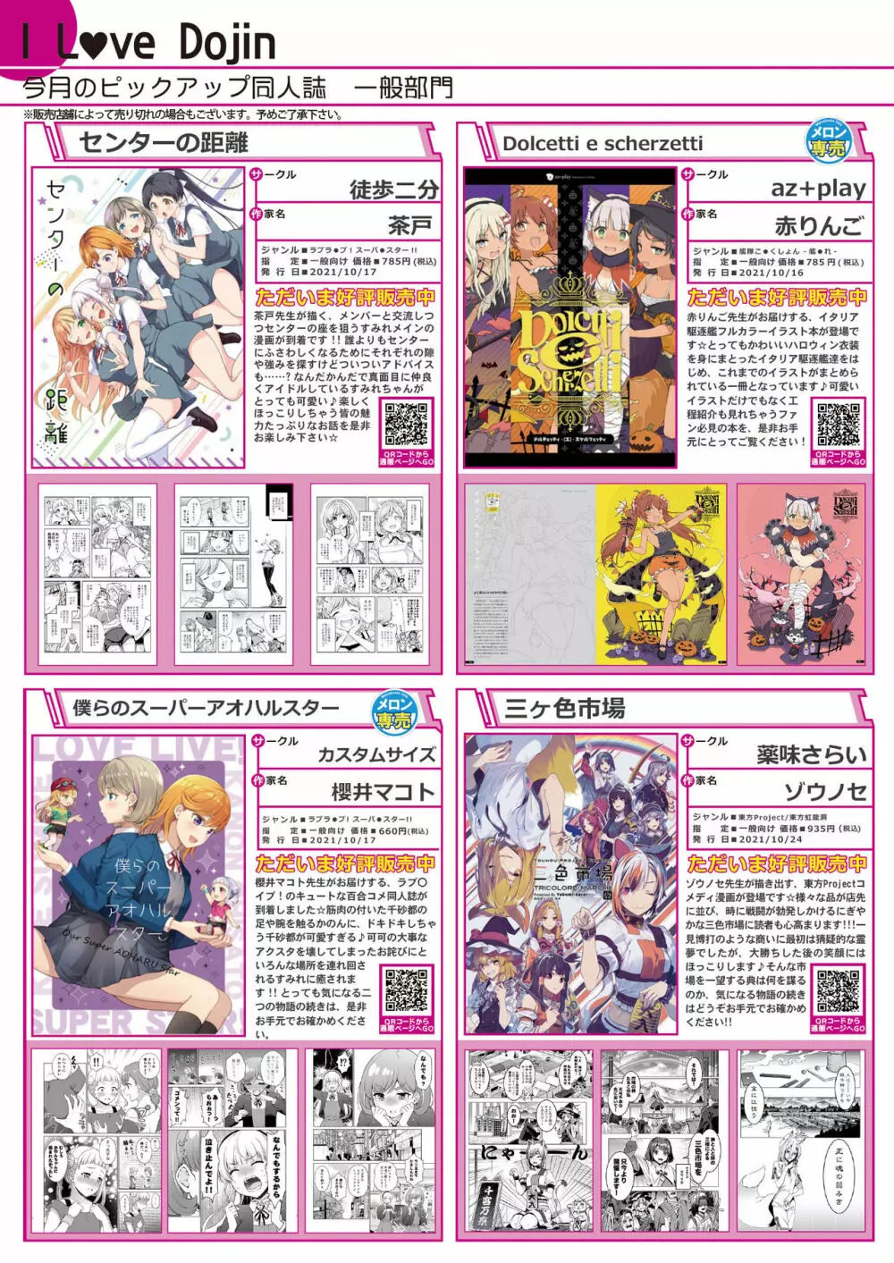 月刊うりぼうざっか店 2021年10月29日頃発行号 Page.30