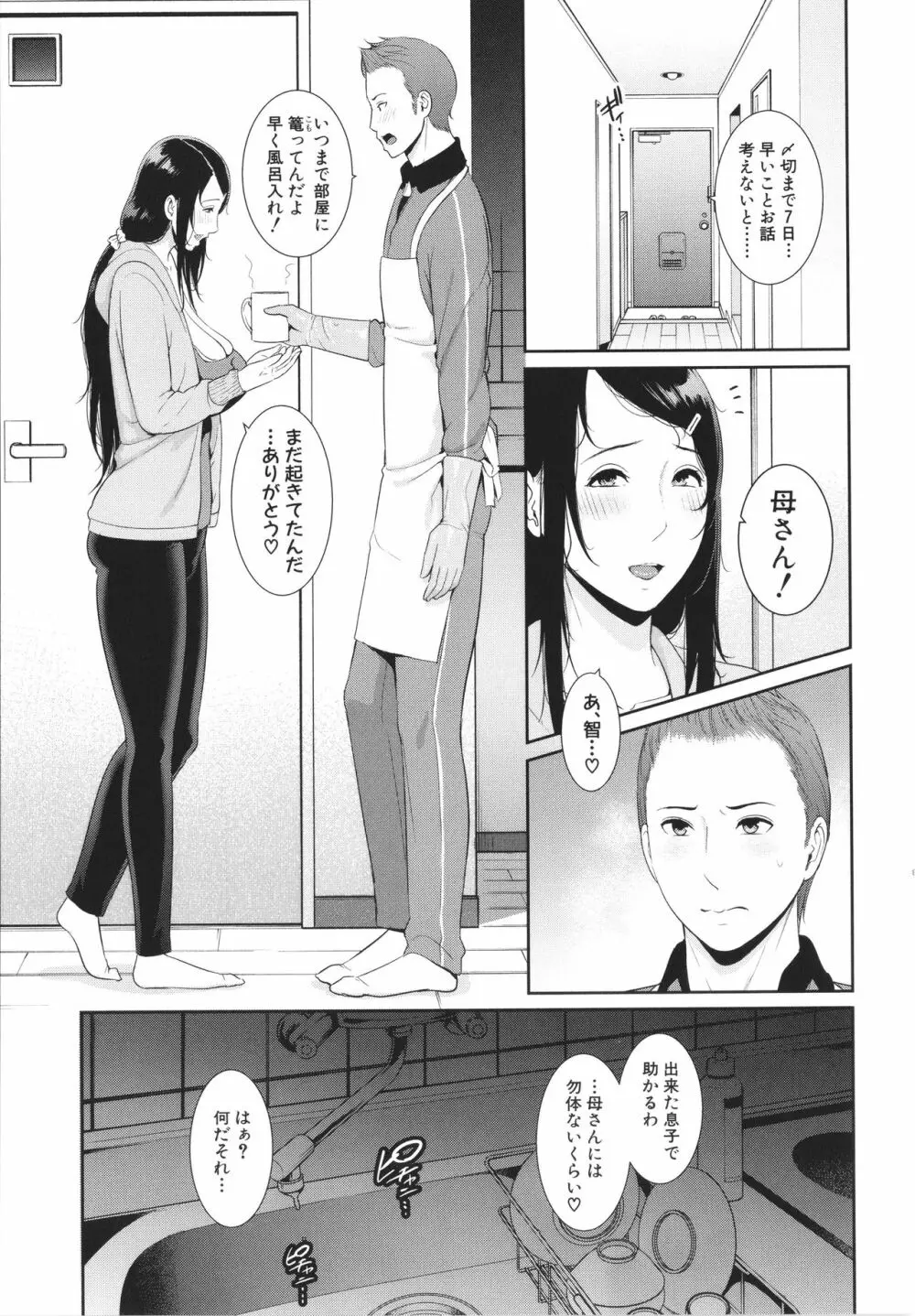 友達の母親 + イラストカード Page.109