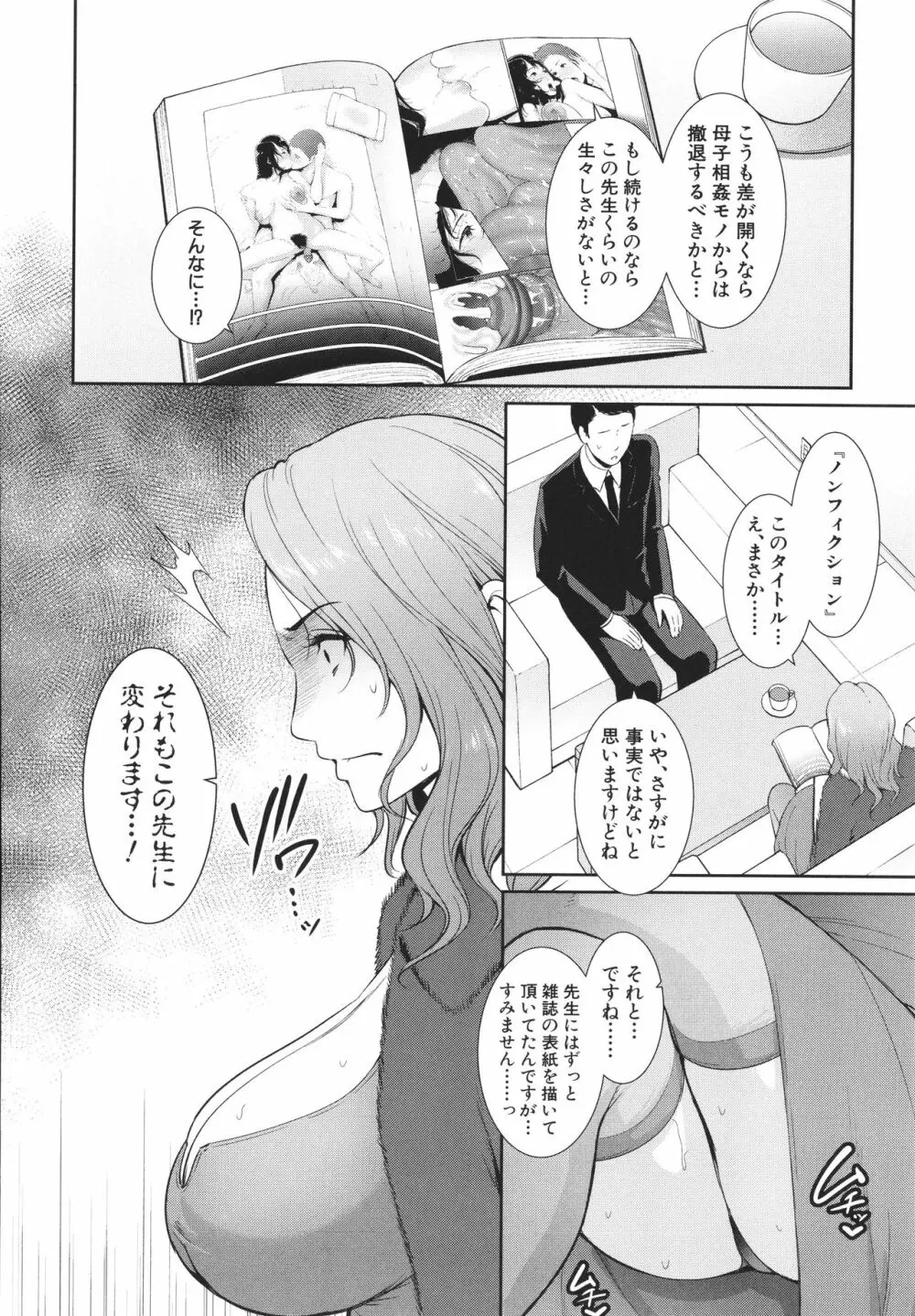 友達の母親 + イラストカード Page.140