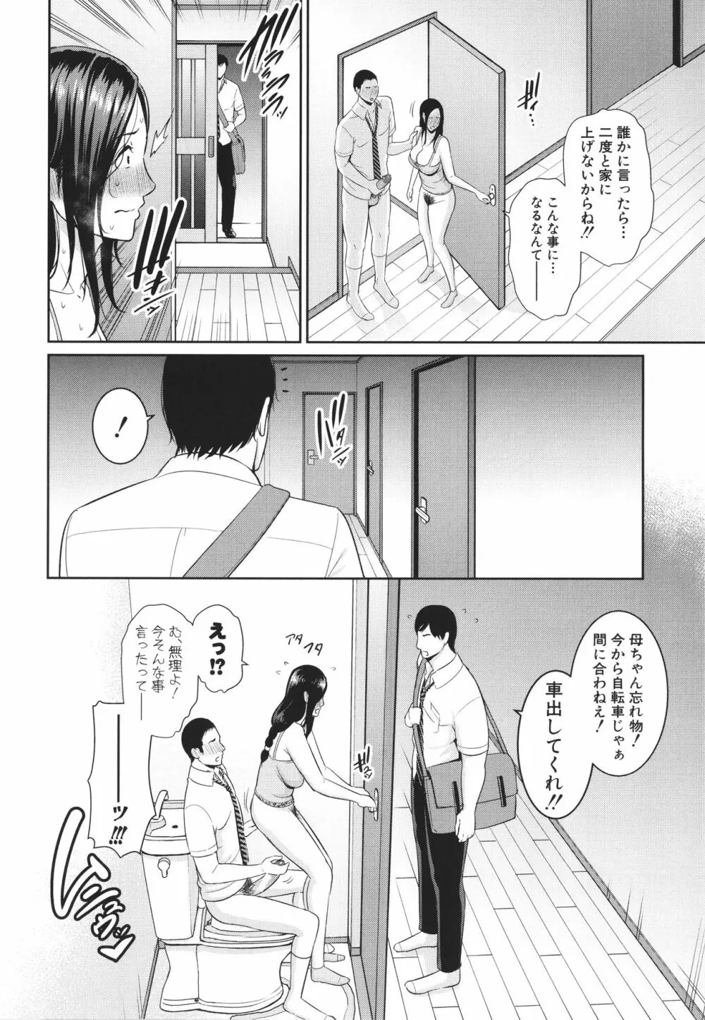 友達の母親 + イラストカード Page.16