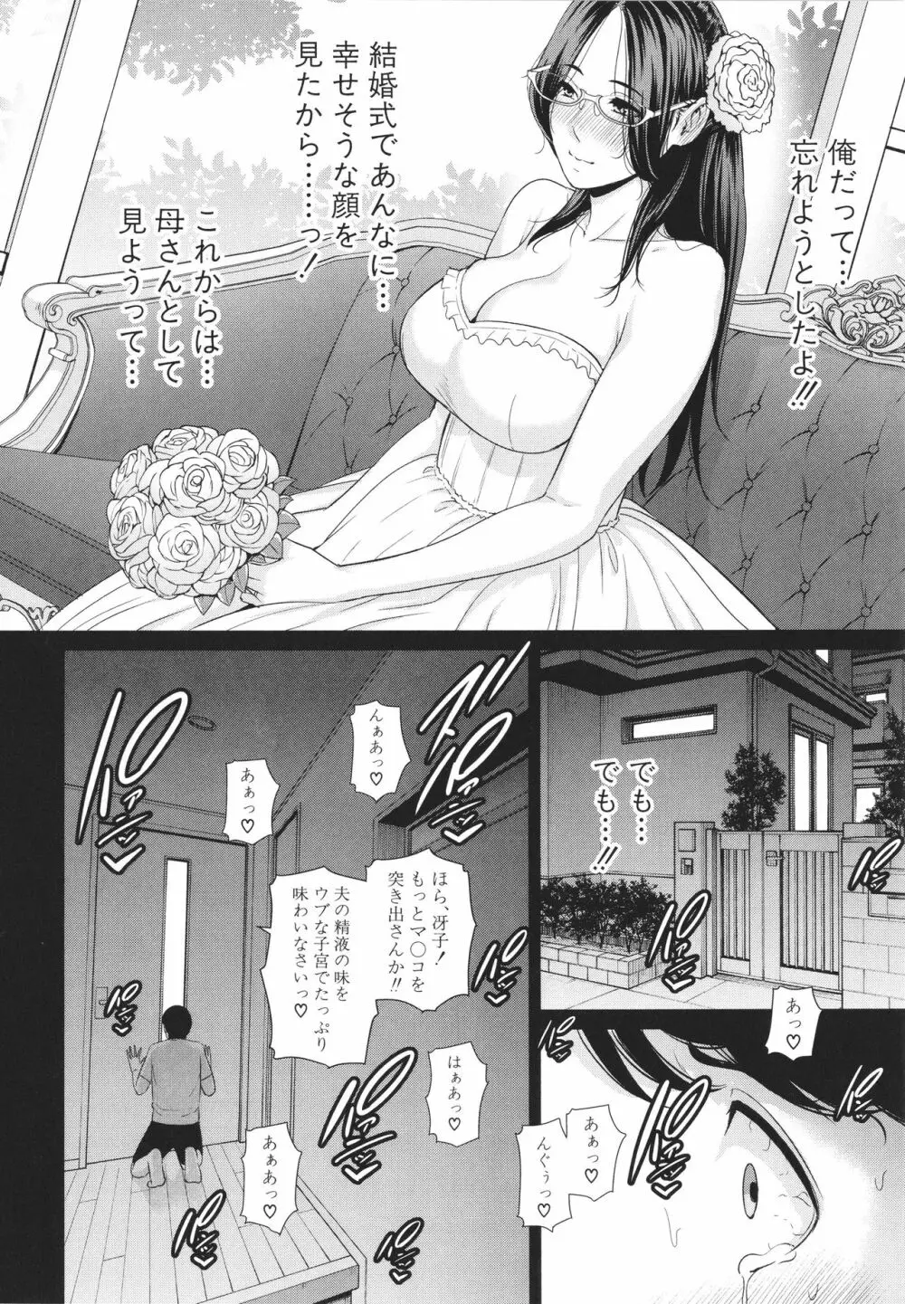 友達の母親 + イラストカード Page.180