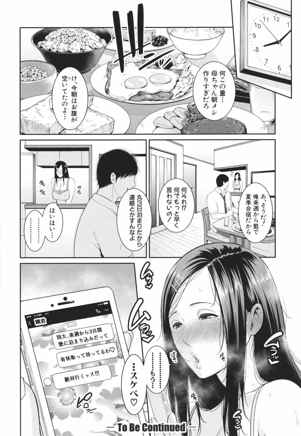 友達の母親 + イラストカード Page.50