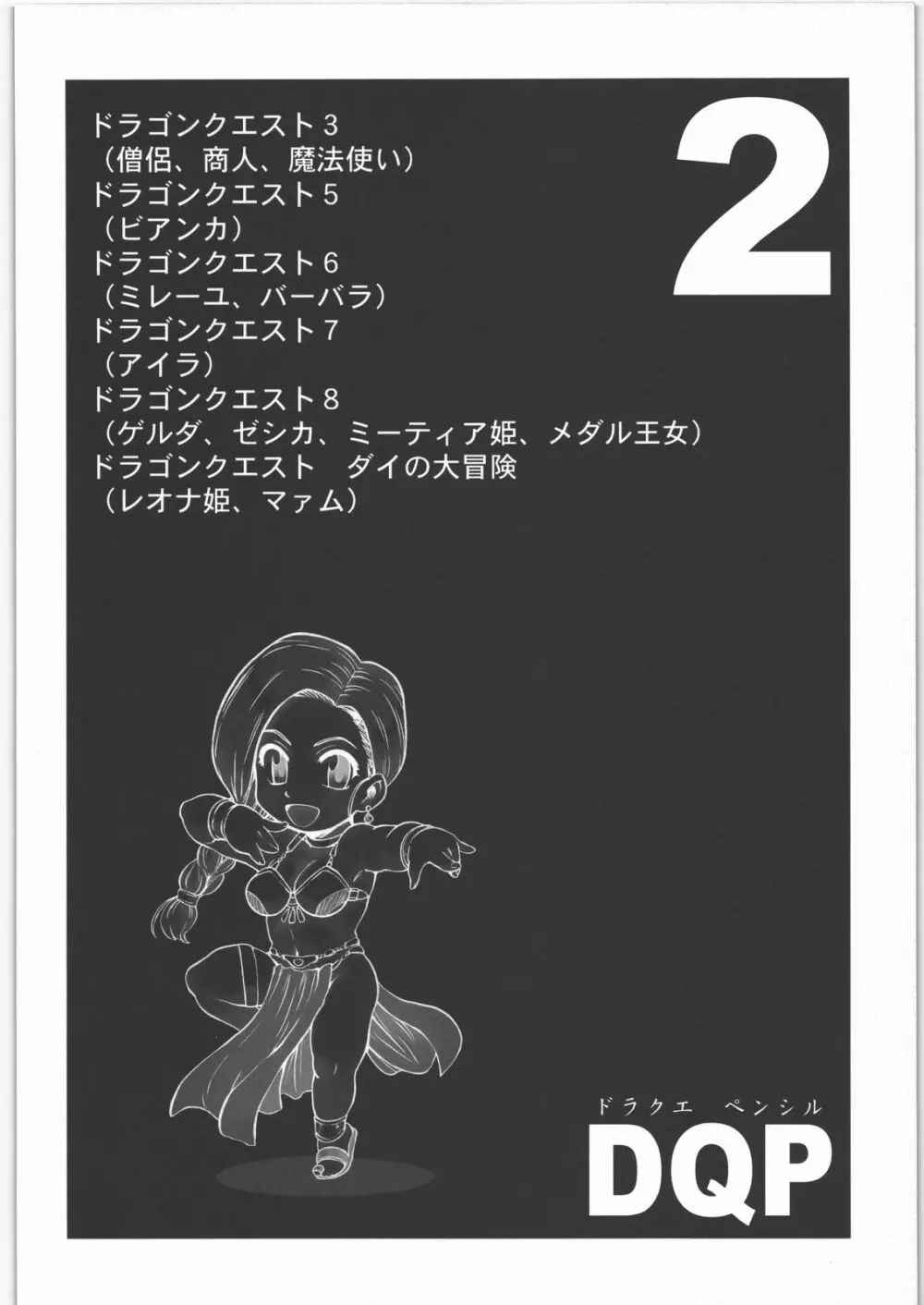 DQP 再録版 Page.21