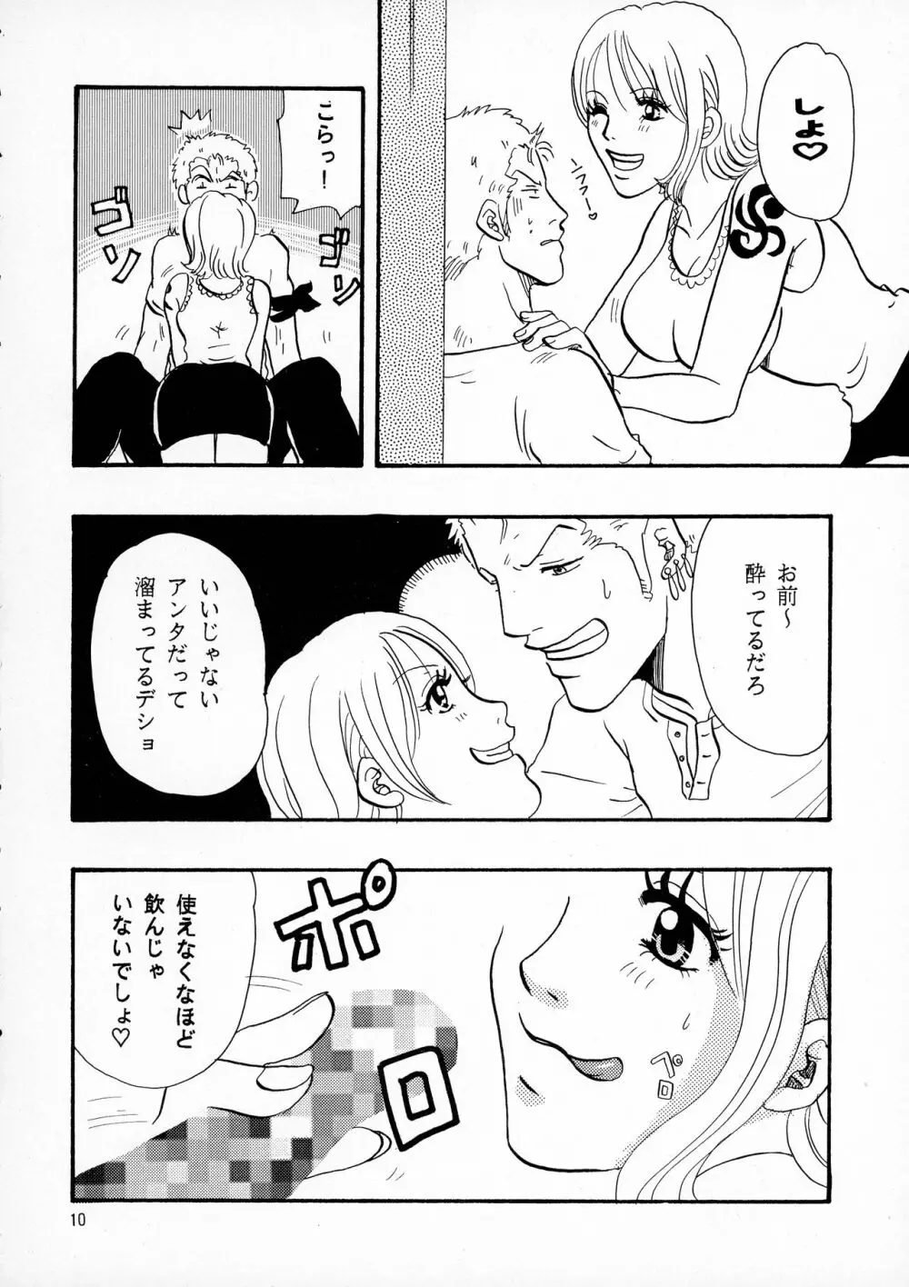 パイレーツ Page.10