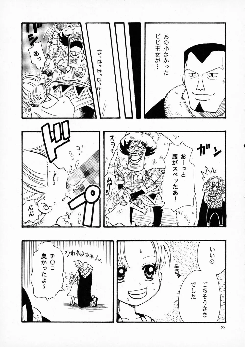 パイレーツ Page.23