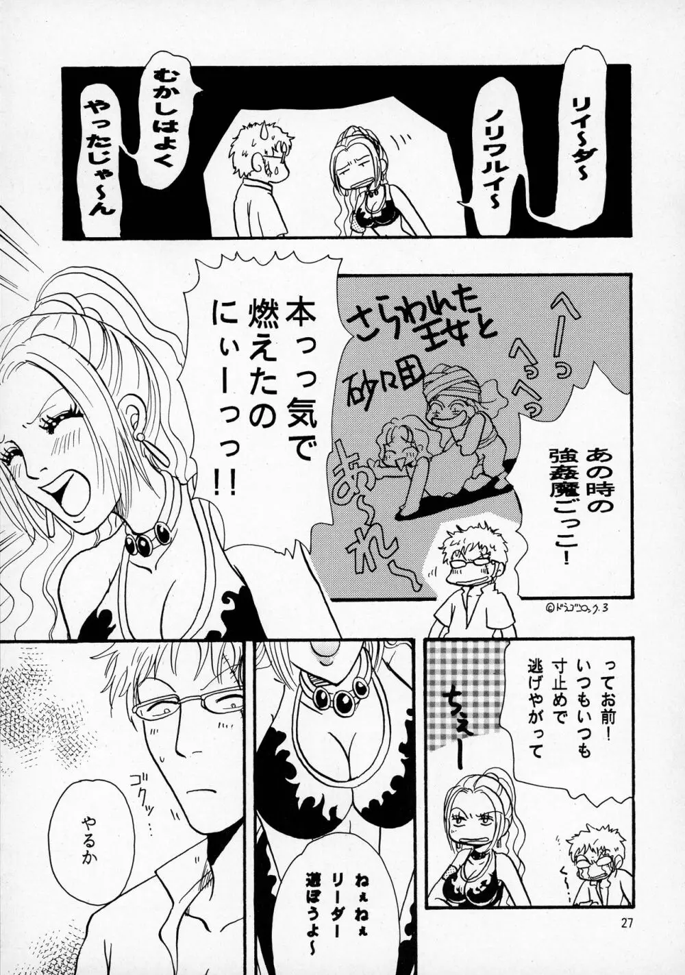 パイレーツ Page.27