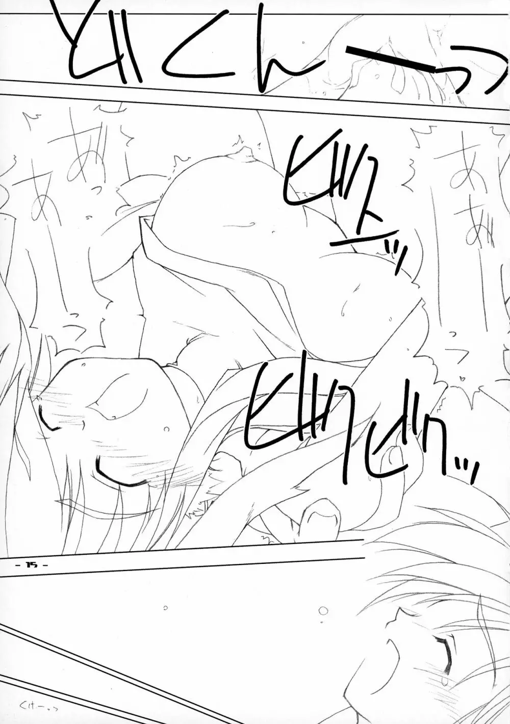 斬 Page.14