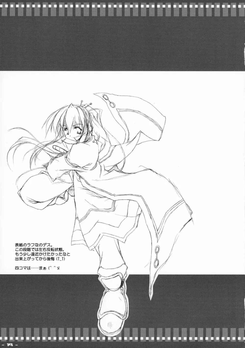 斬 Page.18