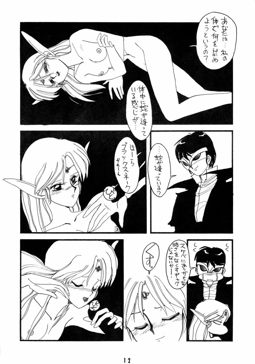 ディードが野放し Page.12