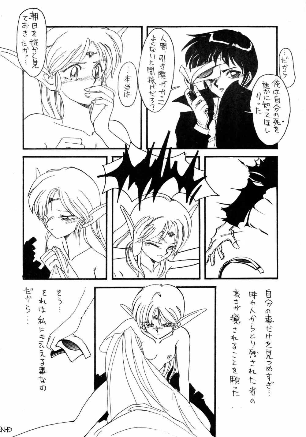 ディードが野放し Page.20