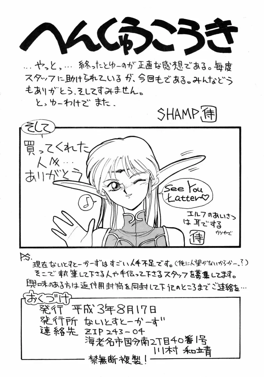 ディードが野放し Page.24