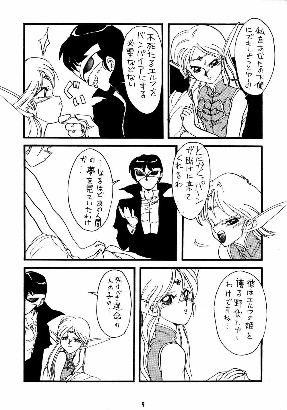 ディードが野放し Page.9