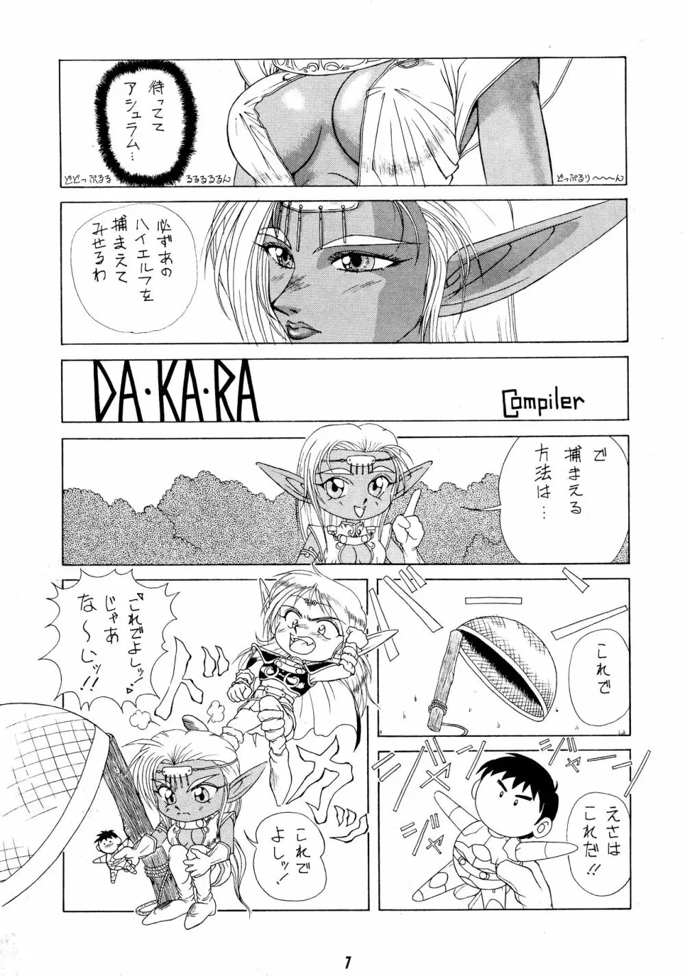 ディードが野放し3 Page.7