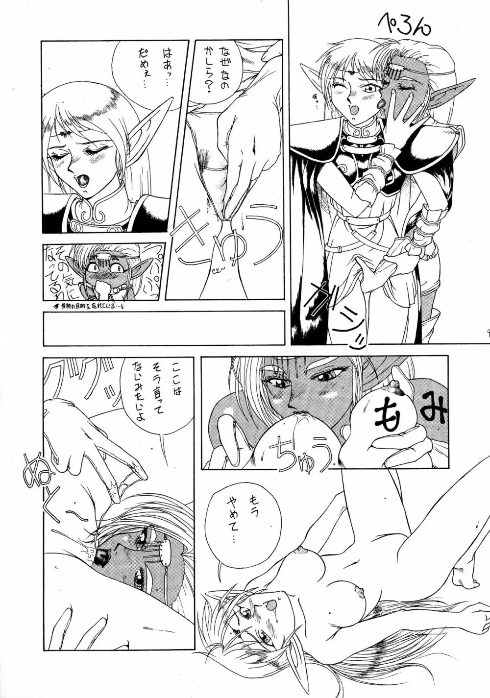 ディードが野放し3 Page.9