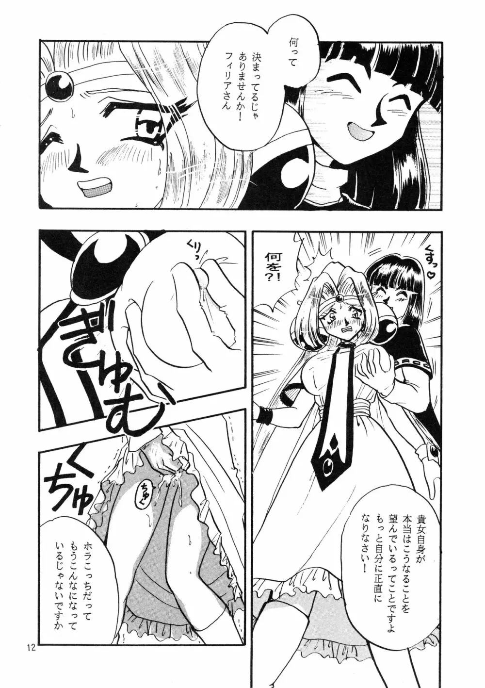 [SAKURAIRO (小西和也) BLACK NOISE (スレイヤーズ) [1997年11月23日] Page.11