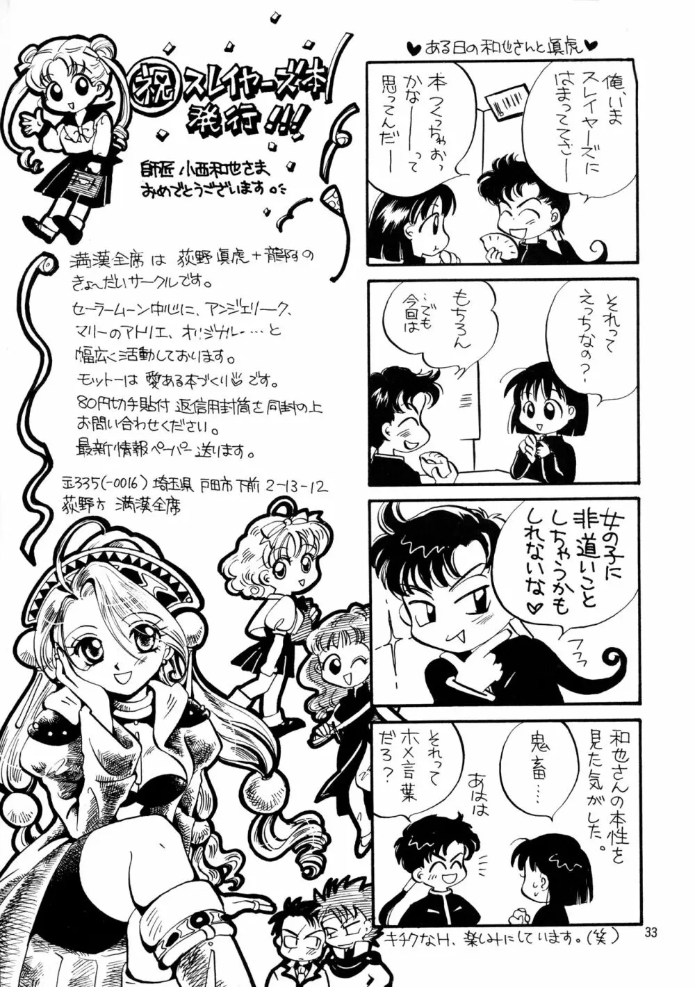 [SAKURAIRO (小西和也) BLACK NOISE (スレイヤーズ) [1997年11月23日] Page.32