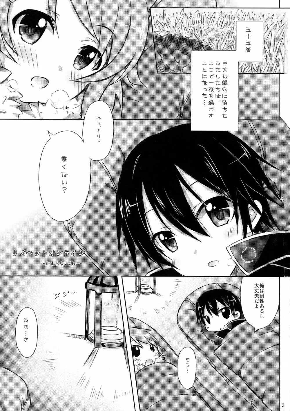 リズベットオンライン～止まらない想い～ Page.2