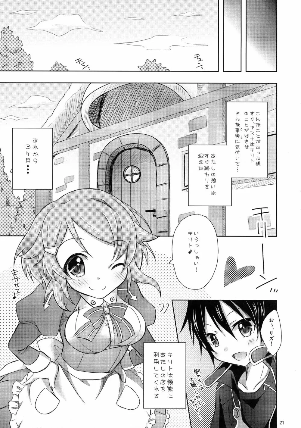 リズベットオンライン～止まらない想い～ Page.20