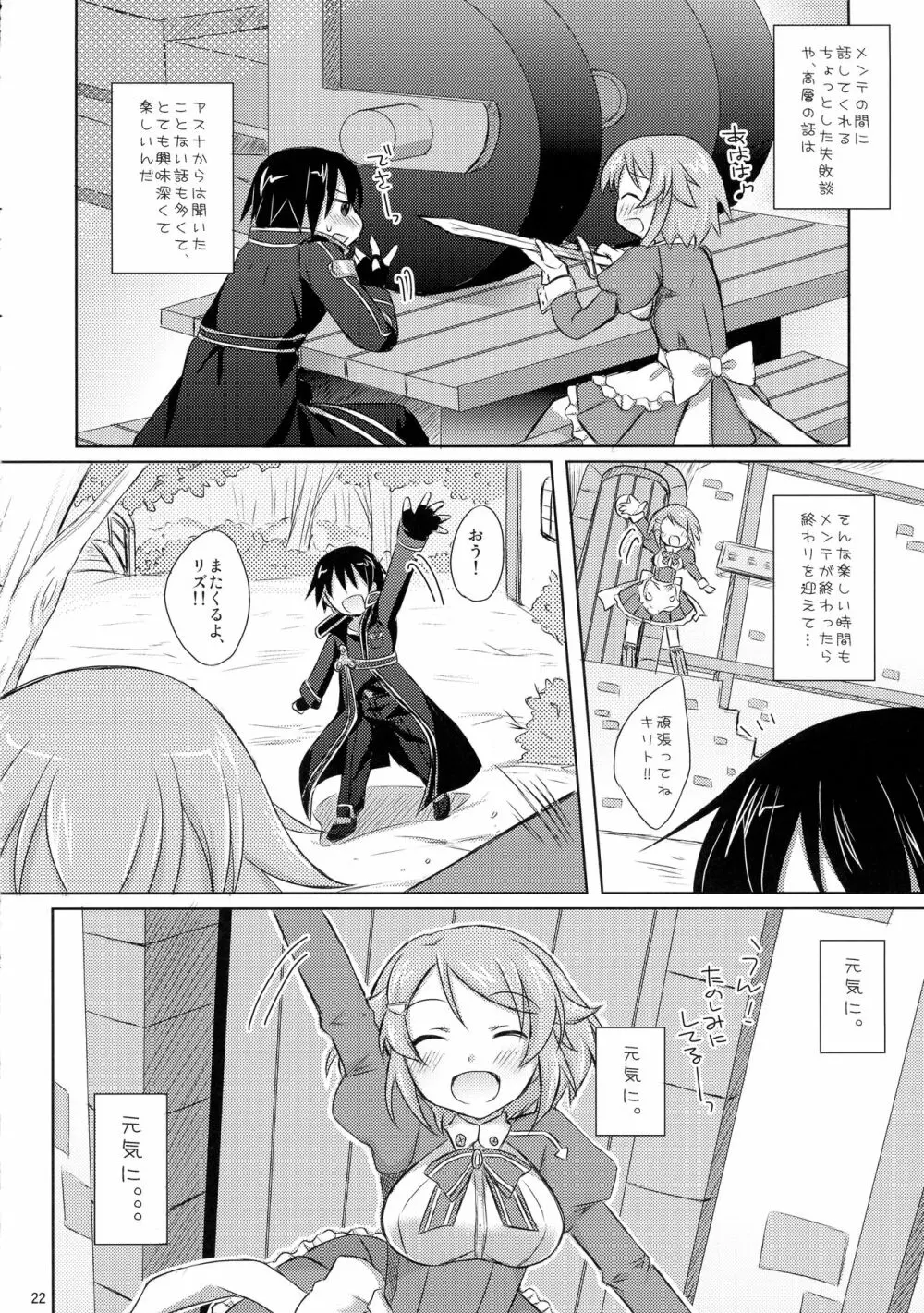 リズベットオンライン～止まらない想い～ Page.21