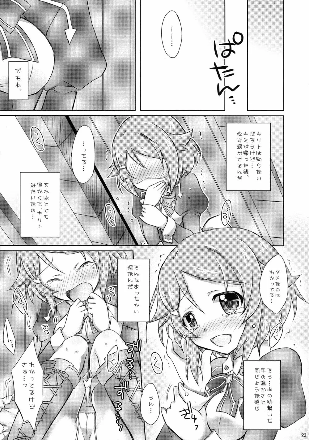 リズベットオンライン～止まらない想い～ Page.22