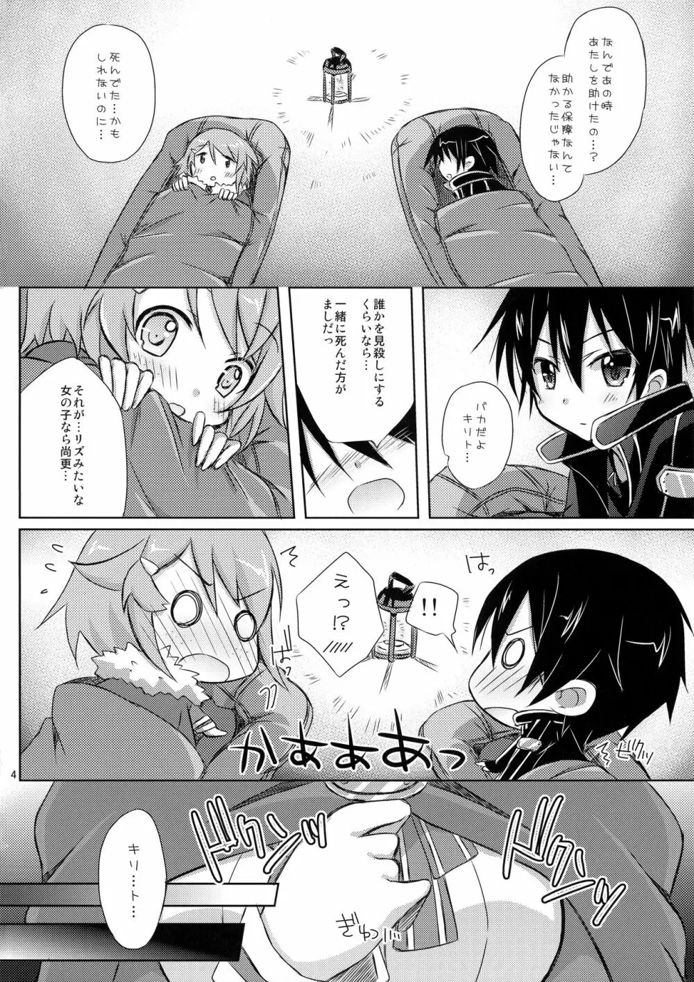 リズベットオンライン～止まらない想い～ Page.3