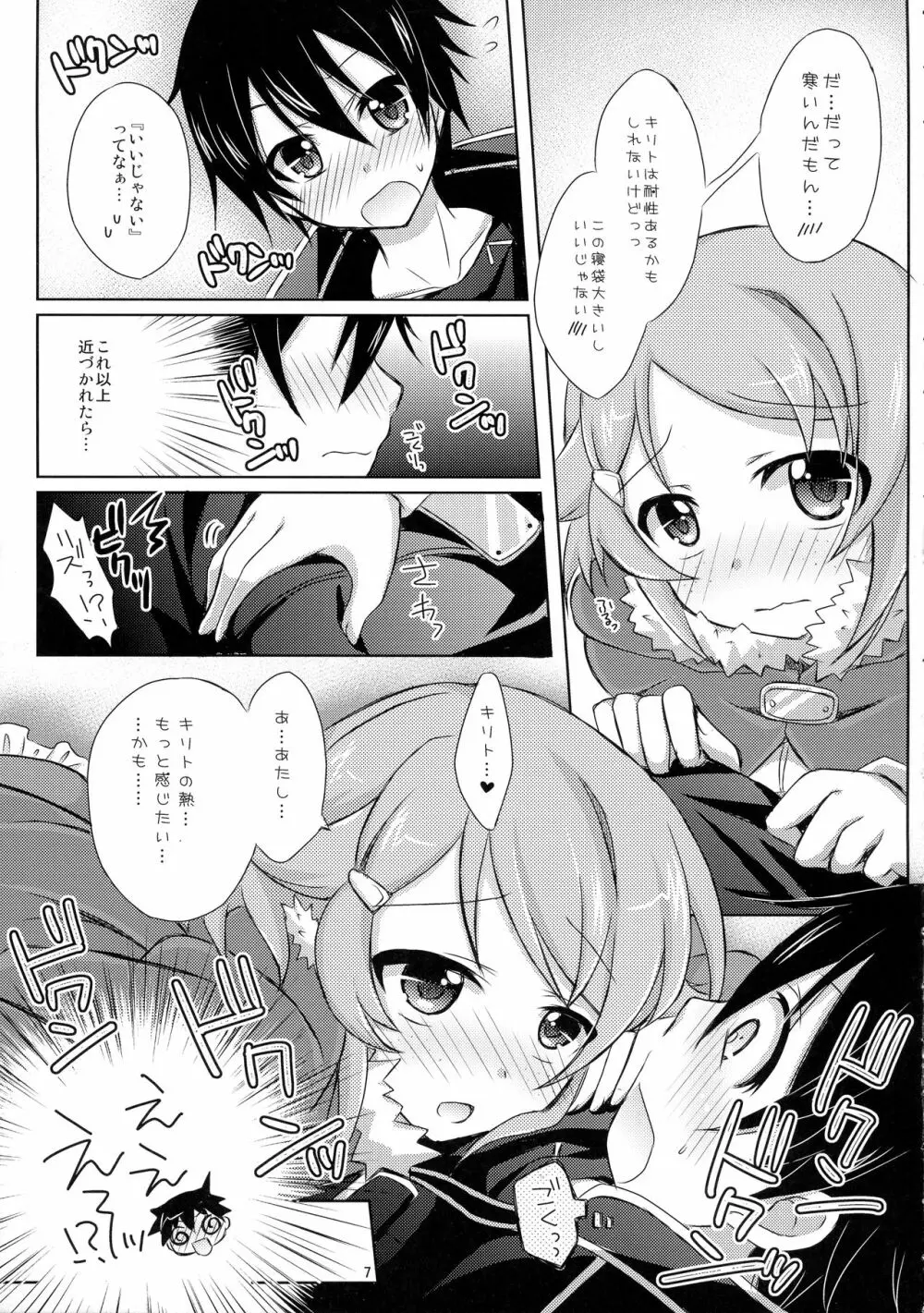 リズベットオンライン～止まらない想い～ Page.6