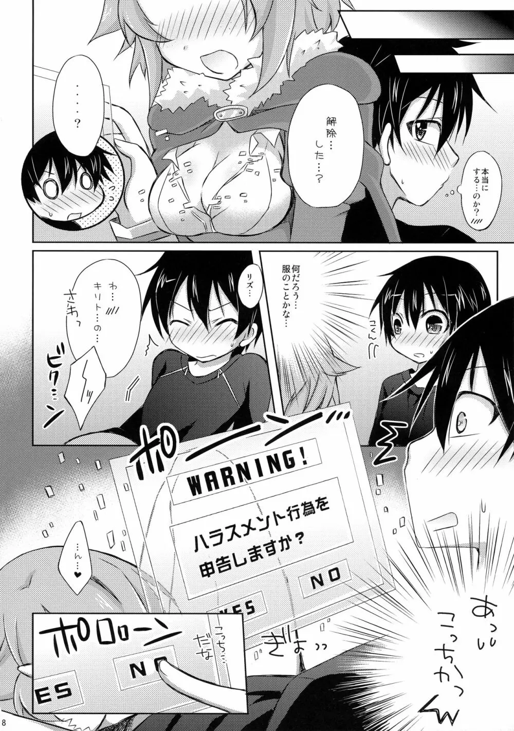 リズベットオンライン～止まらない想い～ Page.7