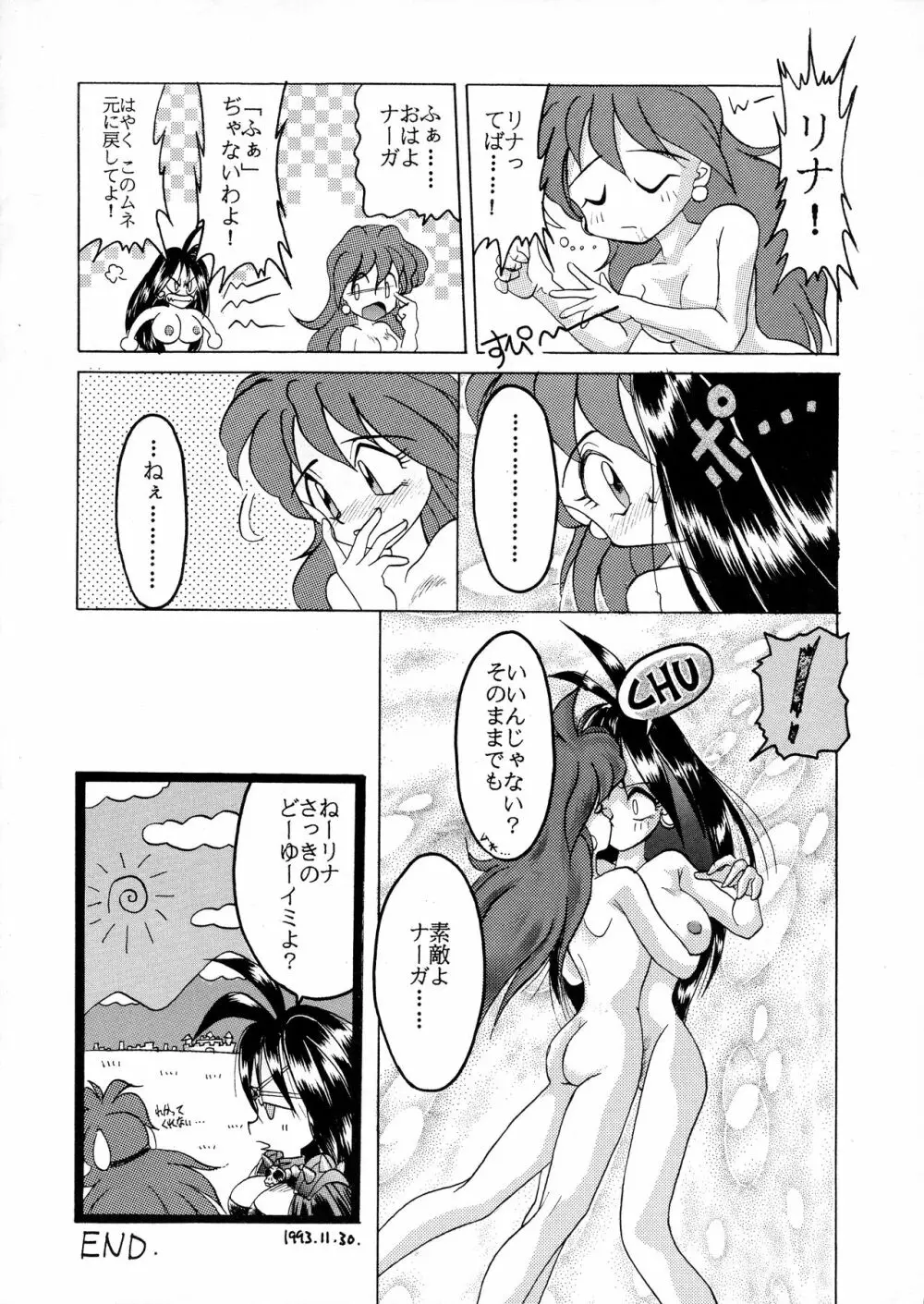 とってもナーガ Page.16